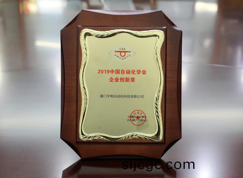 2019中國自動化學會企業創新獎_副本_副本.jpg