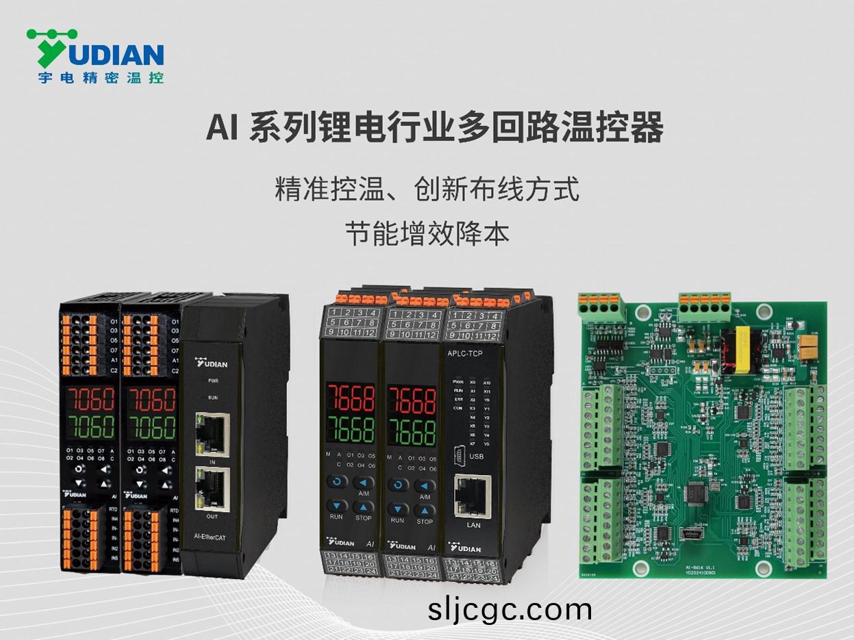 鋰電(dian)池(chi)行業 AI係列多迴路高(gao)性能溫控器.jpg 鋰電池行業 AI係列多迴路高性能溫(wen)控器.jpg